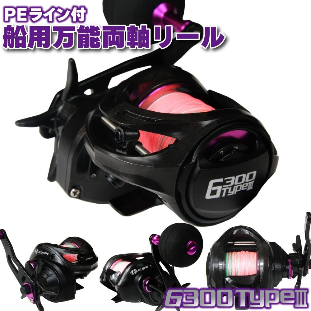 Gokuspe Gokuevolution G300 TypeIII (Versatile double-shaft reel for ships with PE line) Attached line: PE3.0-200m