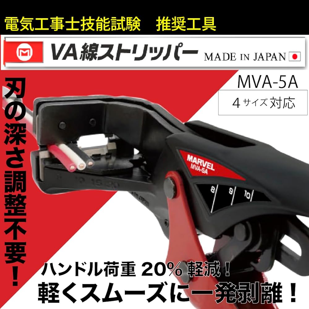 MARVEL VA wire stripper MVA-5A For peeling VVF wire