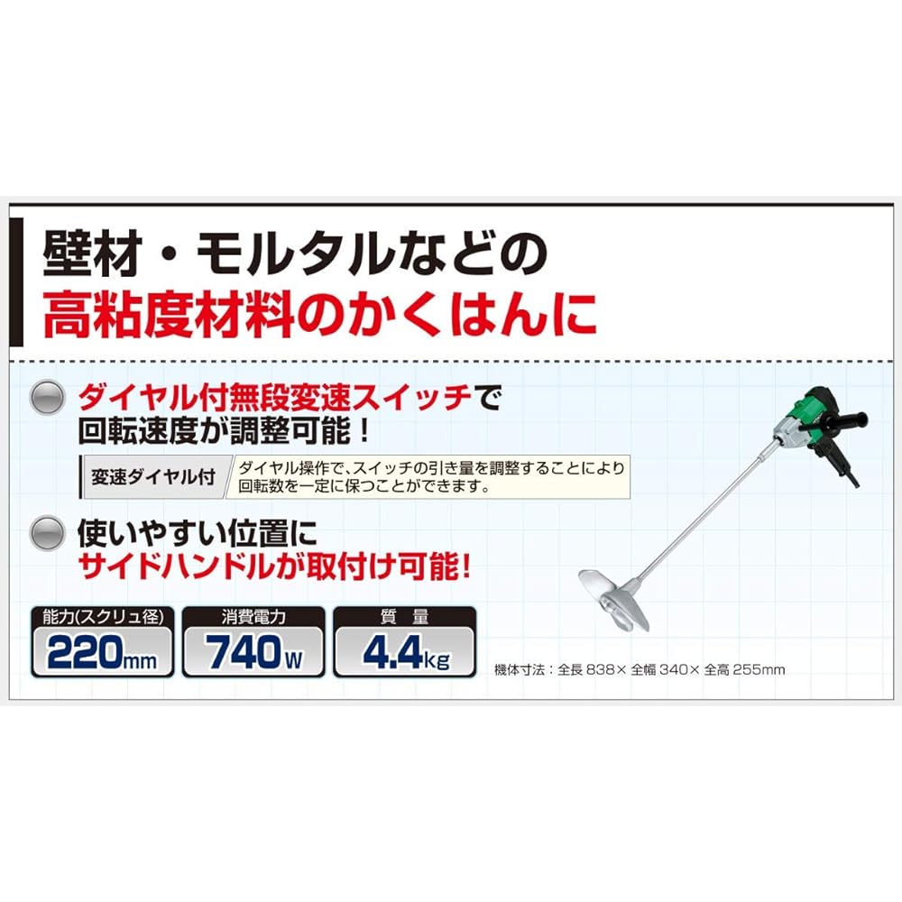 HiKOKI Stirrer Screw Diameter 220mm AC100V For High Viscosity Materials UM22V