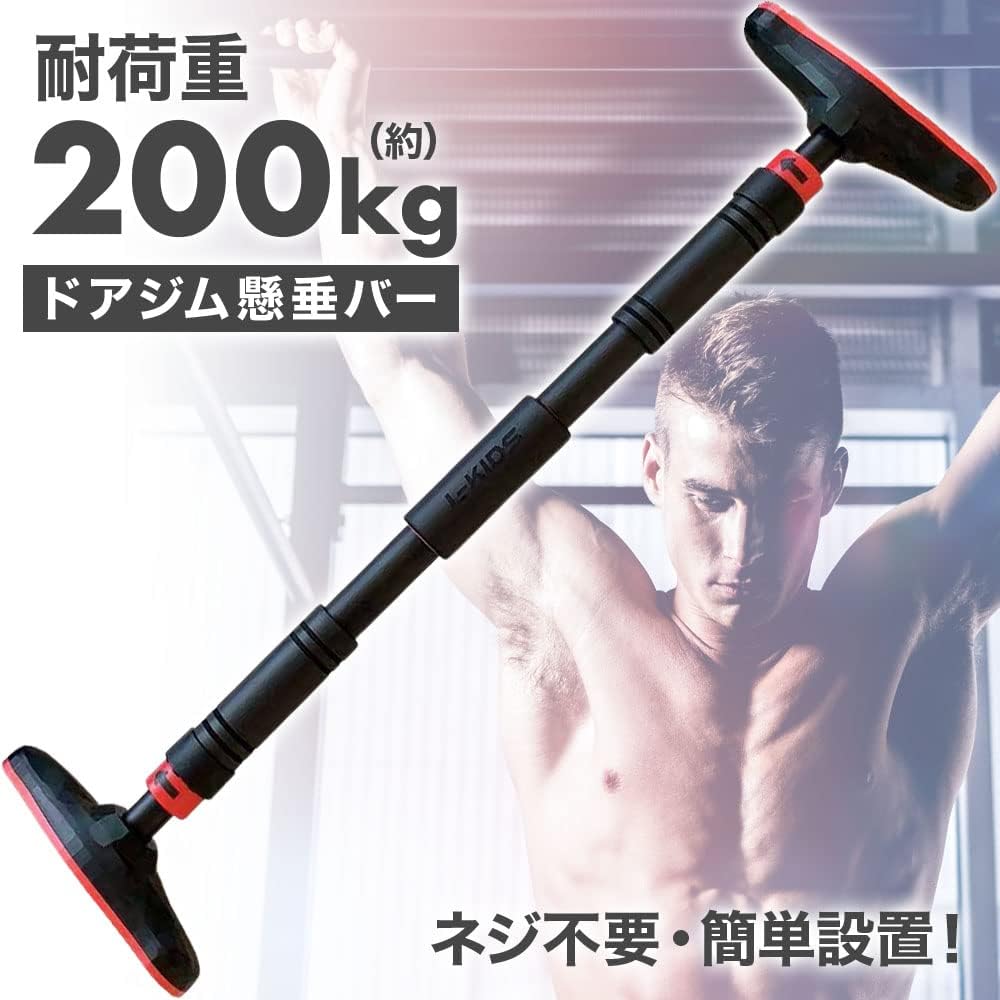 iimono117 Pull-up bar, muscle training, tension, no screws required, no damage, home muscle training, door gym, fitness, horizontal bar, pull-up bar, prevents lack of exercise