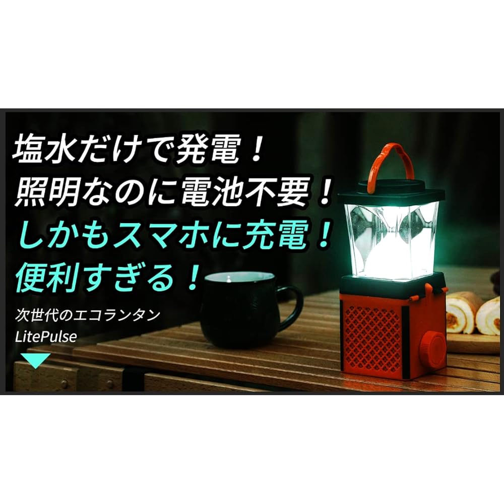 [Genuine Product] LED Lantern, Salt Water Power Generation, Light Pulse Light, No Batteries Required, Lights Up to 150 Hours, Adjustable Brightness & Can Be Used in Salt Water, Includes USB Port for Charging Smartphones