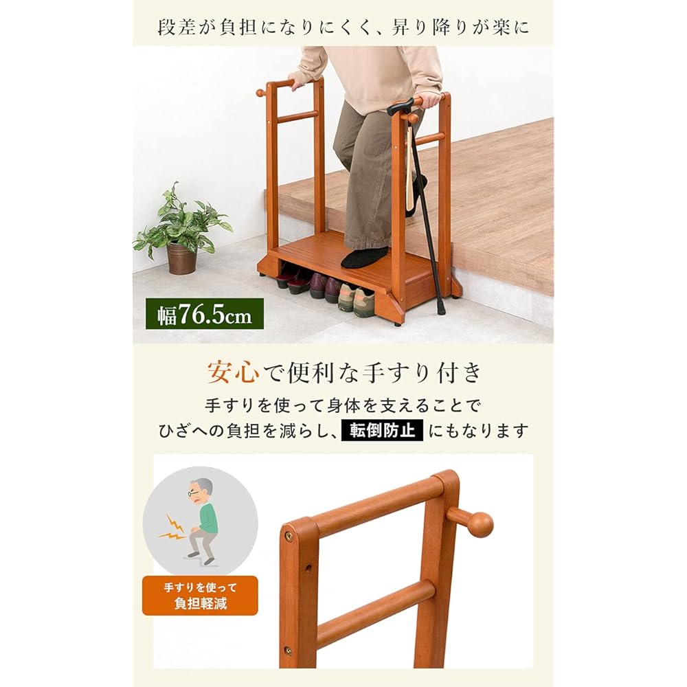Hagihara Entrance Step Stool, Entrance Stand, Step Stool with Handrail, Both Handrails [Reliable Load Capacity 100kg] Reduces the burden on knees and lower back, Children, Elderly, Pets, Width 76.5, Light Brown VH-7934LBR-D