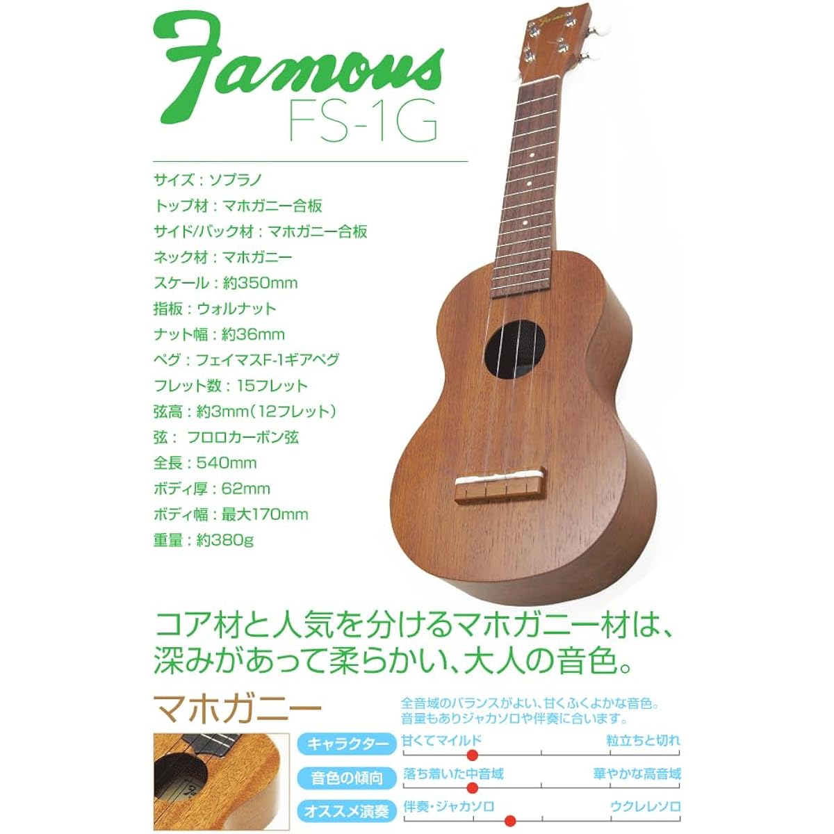Famous FS-1G Hard Case, Famous Tuner Set, Japanese Soprano Ukulele (Made in Japan) (u)