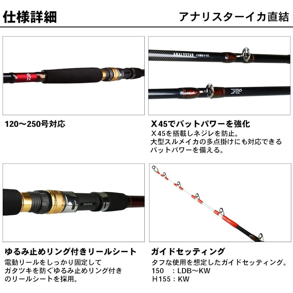 DAIWA Boat Rod Analystar Squid Direct Connection H-155 Fishing Rod