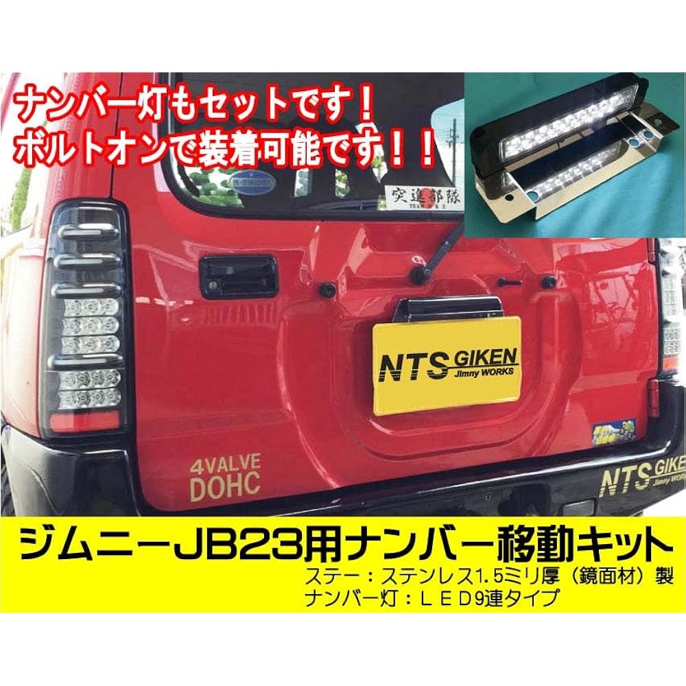 NTS GIKEN NTS Giken LED type number movement kit Jimny JB23 jimny number movement relocation dress up for JB23 (stay: stainless steel)
