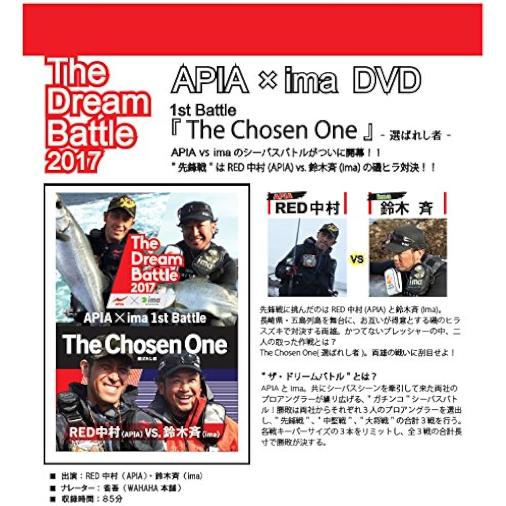 APIA TheDreamBattle 2017 APIA×ima DVD 1st Battle "The Chosen One" -The Chosen One-.