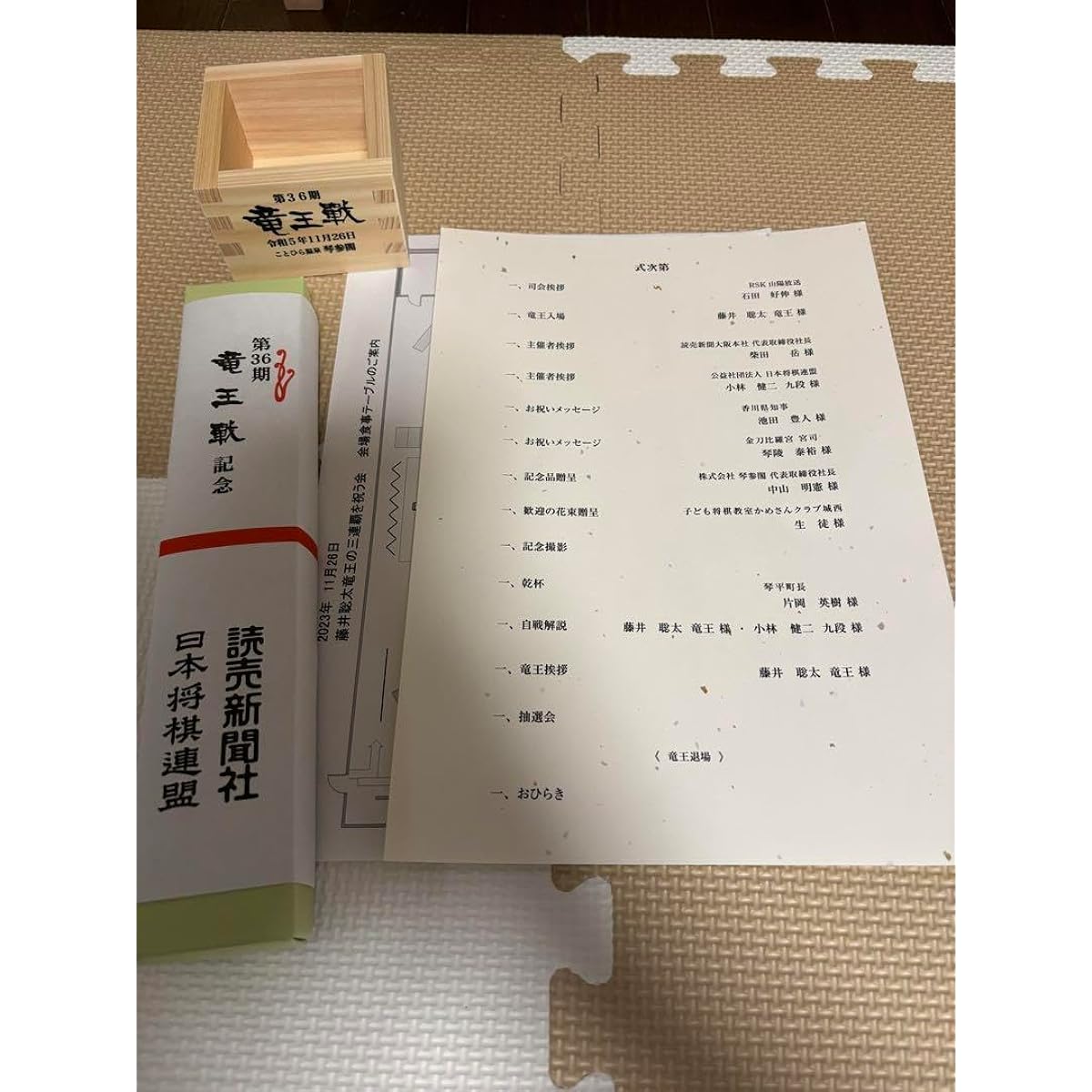 Ryuo Tournament Celebration Kotohira Kotosankaku Fujii Sota Eight Crowns Fan Masu Order of Ceremony
