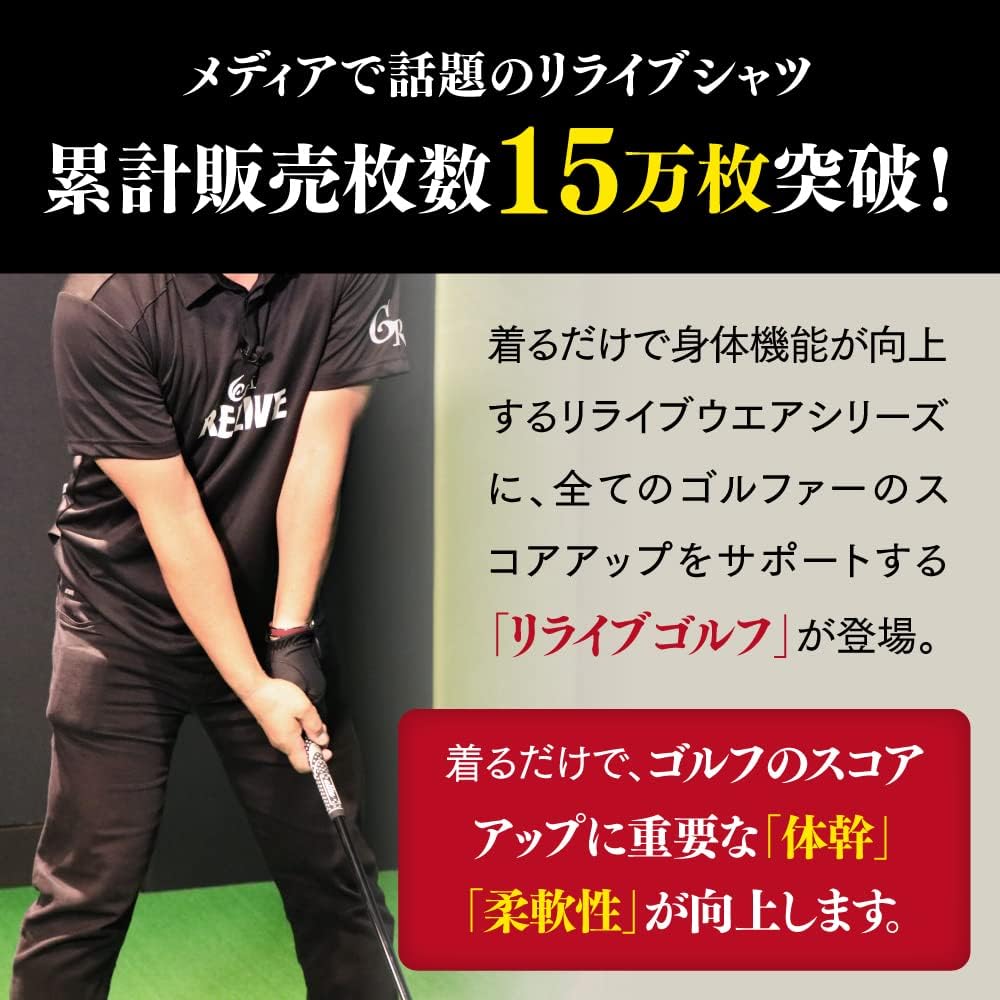 Relive Golf Golf Wear, Unisex, Mockup [Patented] Creates deep twists, improves golf scores, increases flight distance, improves flexibility, Relive Shirt
