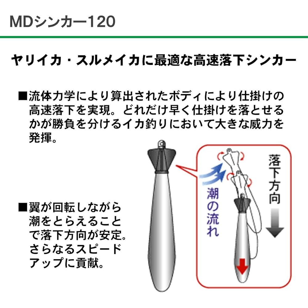 DAIWA Sinker MD Sinker 120 04921001