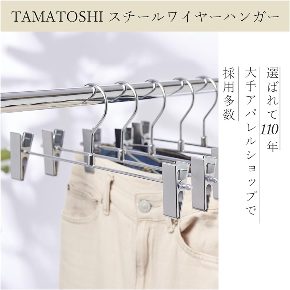 Tamatoshi Steel Hanger Pants Hanger for Pants and Skirts, Set of 50, Chrome Plated