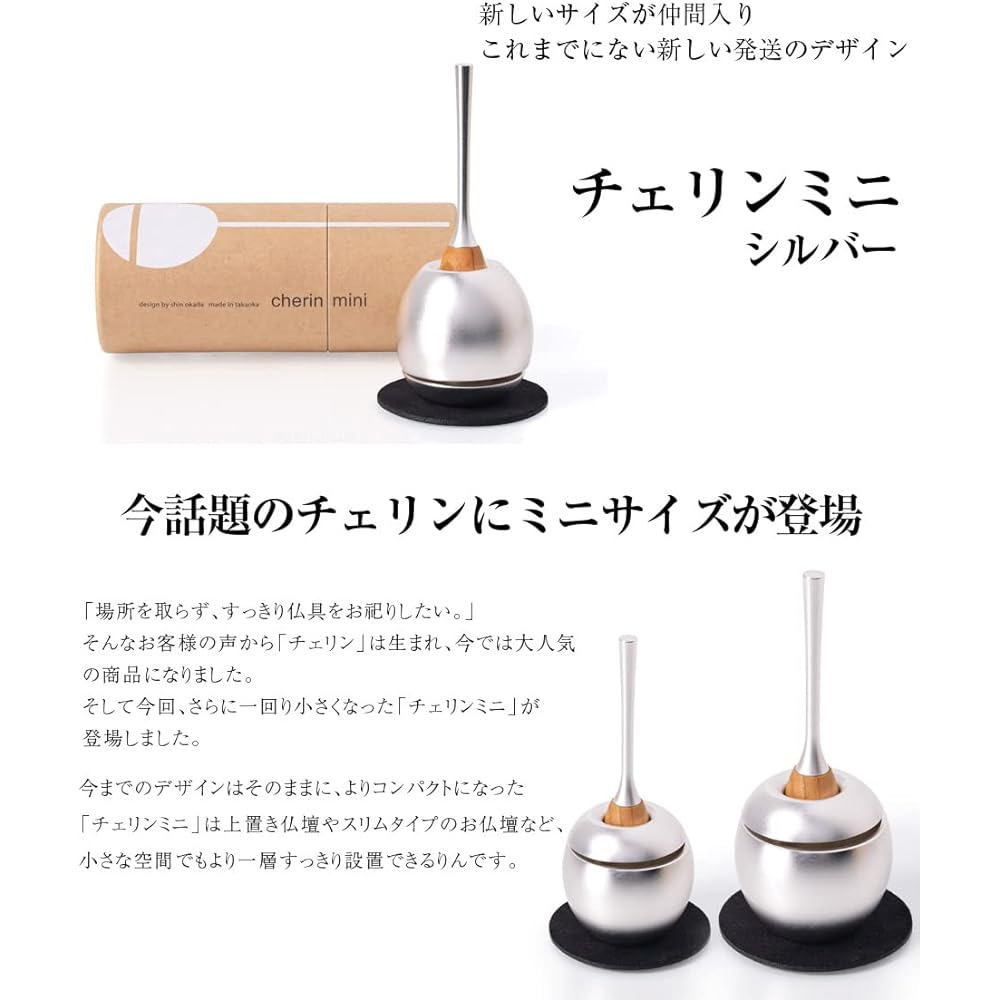 Buddhist utensils Orin Rin set Buddhist utensils mini size cute silver compact stylish Orin Takaoka copperware accessories Cherin mini silver
