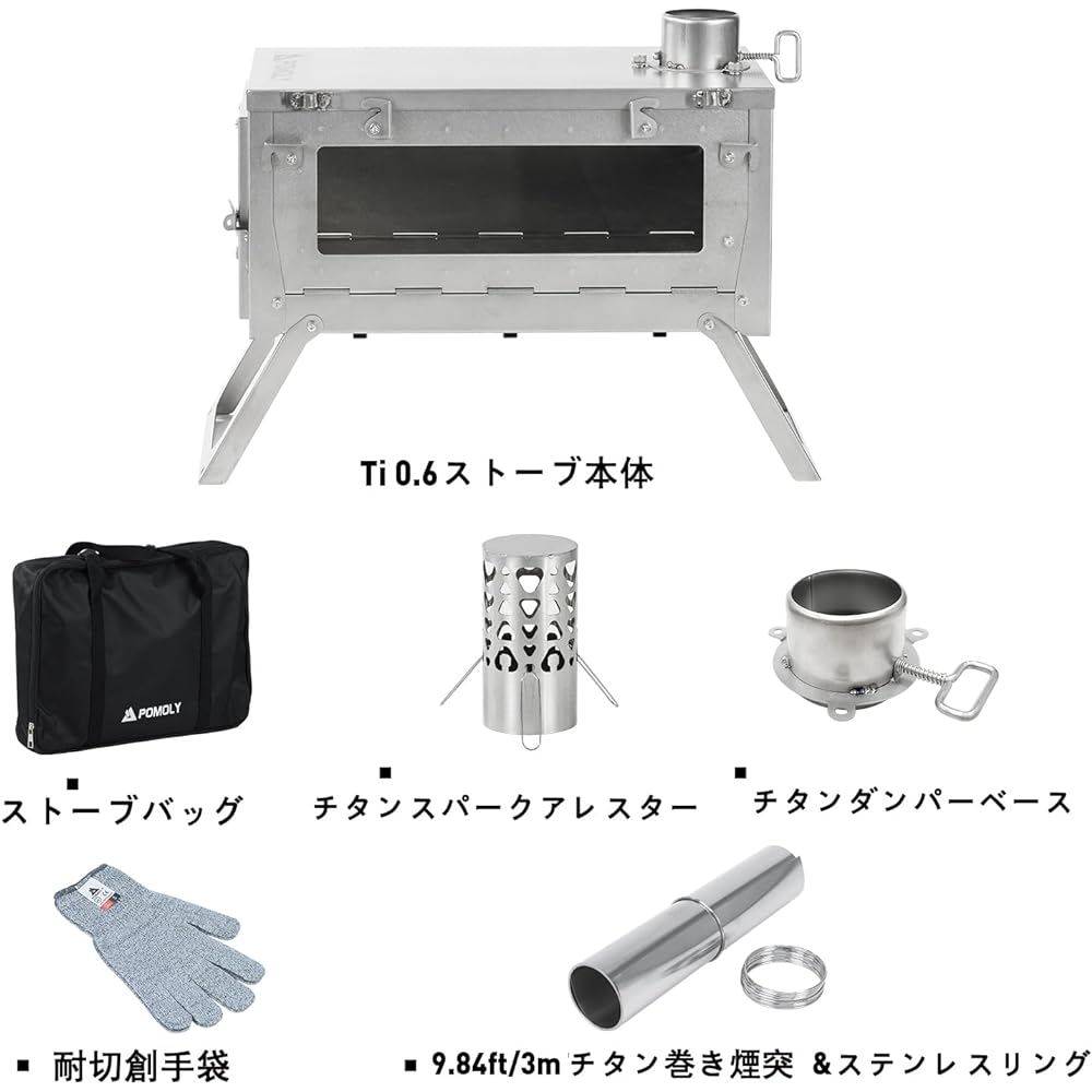 POMOLY Ti (Limited) Foldable Titanium Tent Stove 0.6 mm Thick with 3 Meter Chimney