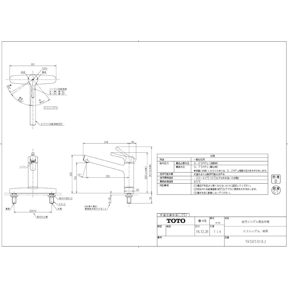 TOTO kitchen faucet TKS05310J