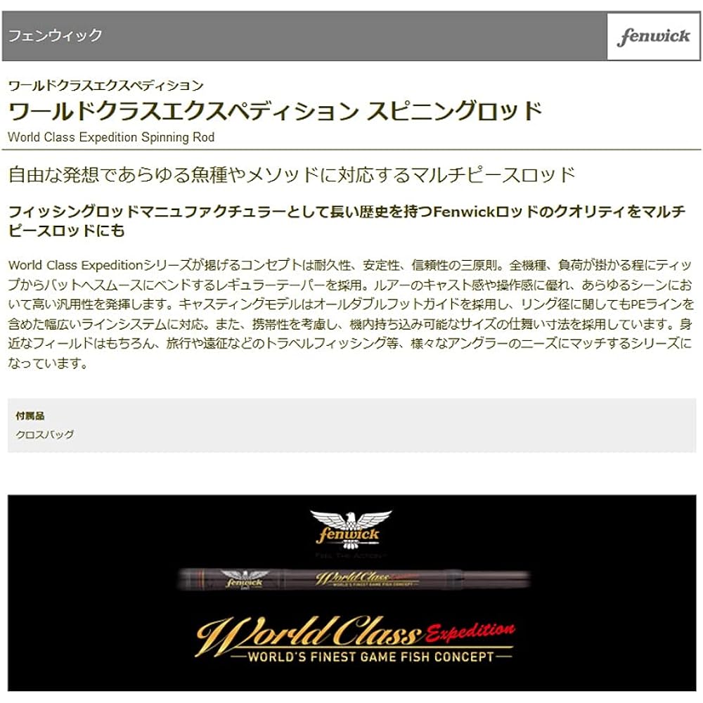 TIEMCO Fenwick World Class Expedition WCE70SML-5J