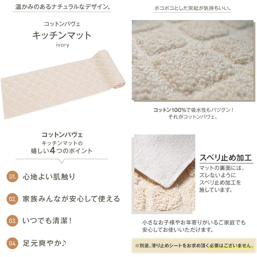 Washable Kitchen Mat 45cm x 240cm [Cotton Pave] 100% Cotton Anti-Slip Made in Japan Ivory Kitchen Rug Kitchen Carpet Kitchen Mat Long Mat Kitchen Mat Foot Mat 45 x 240