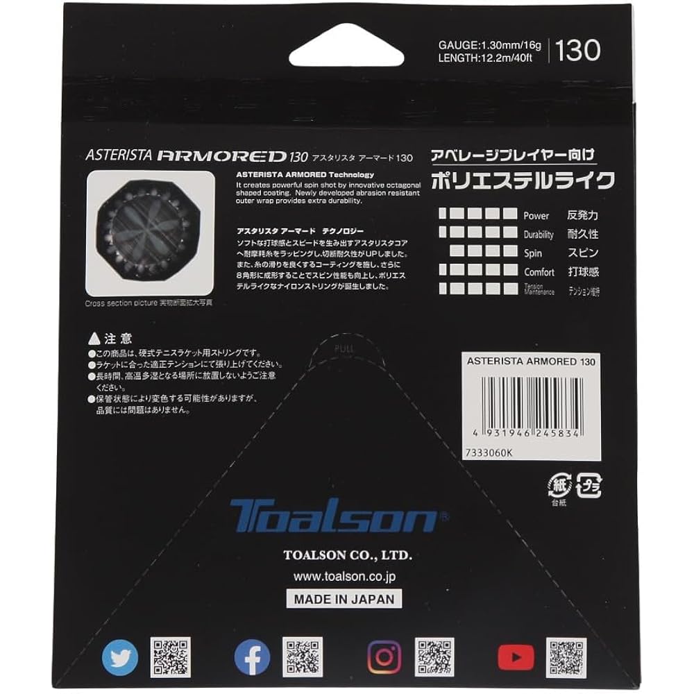 TOALSON Tennis Gut Single Tennis Armored (ASTERISTA ARMORED) 130 Black 7333060K