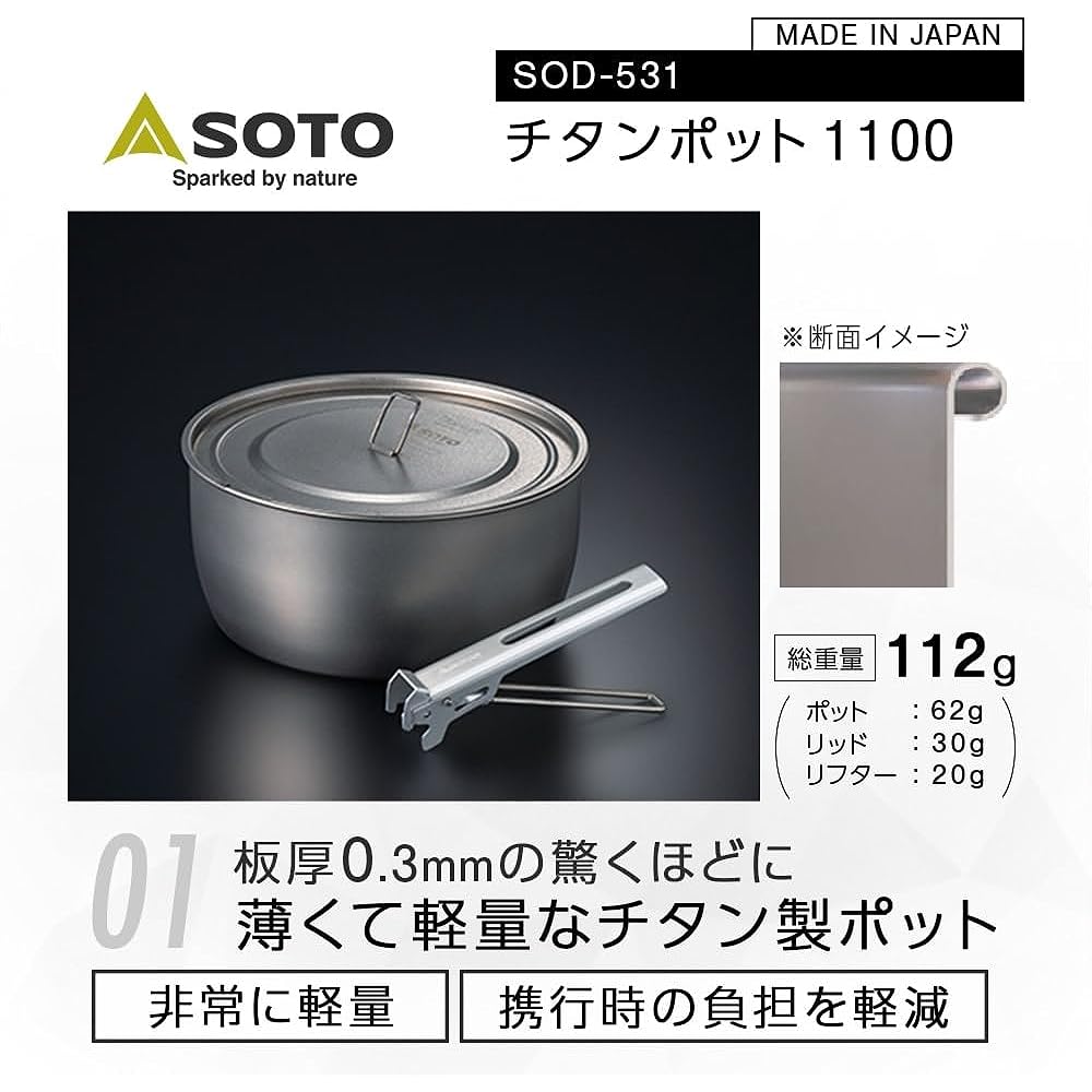 SOTO Made in Japan Titanium Pot, Deep/Shallow, Lightweight, Thickness 0.3mm, Compact Storage, Solo, Outdoor, Mountain Climbing, Trekking, Camping, Disaster Prevention [SOD-530 Titanium Pot 750/ SOD-531 Titanium Pot 1100]