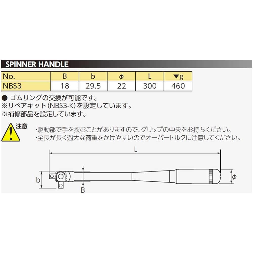 Kyoto Machinery Tools (KTC) Nepros Spinner Handle NBS3 Drive Angle: 9.5 x Total Length: 300mm