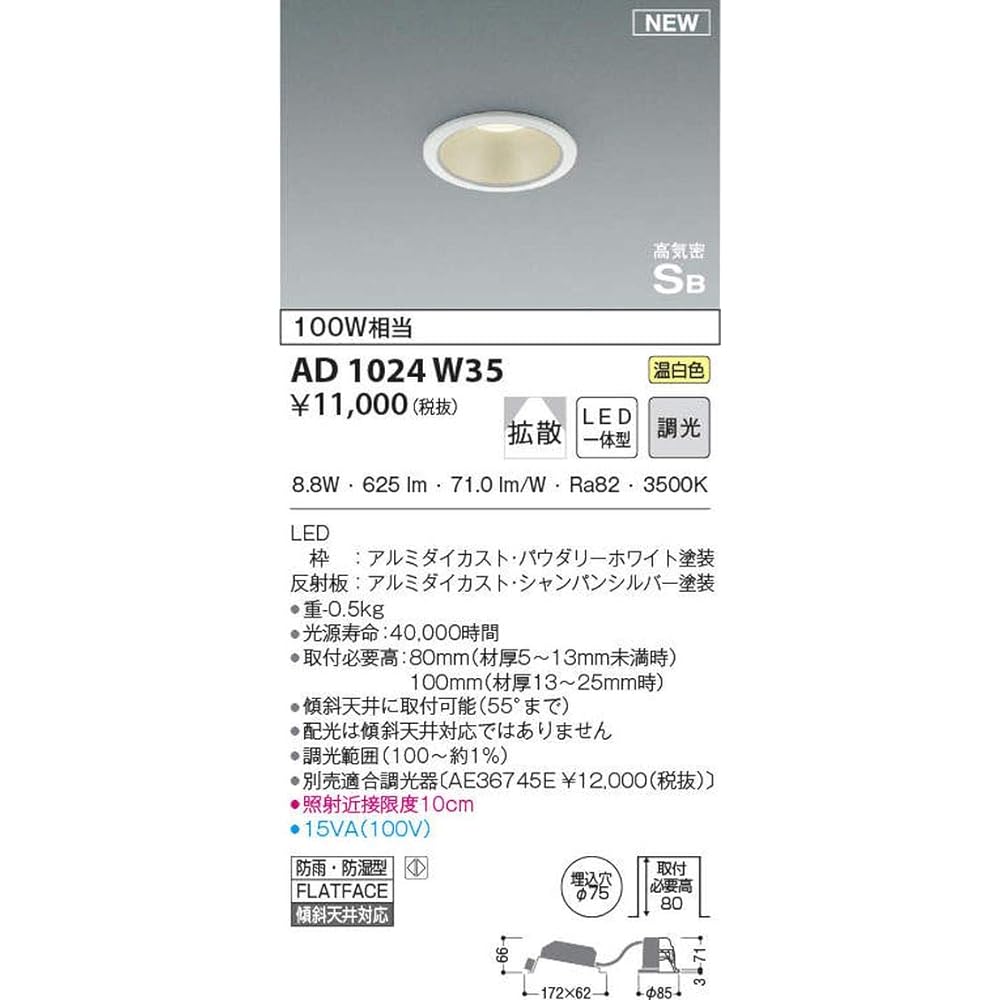 Koizumi Lighting Comfort Downlight Diffused Powder White AD1024W35