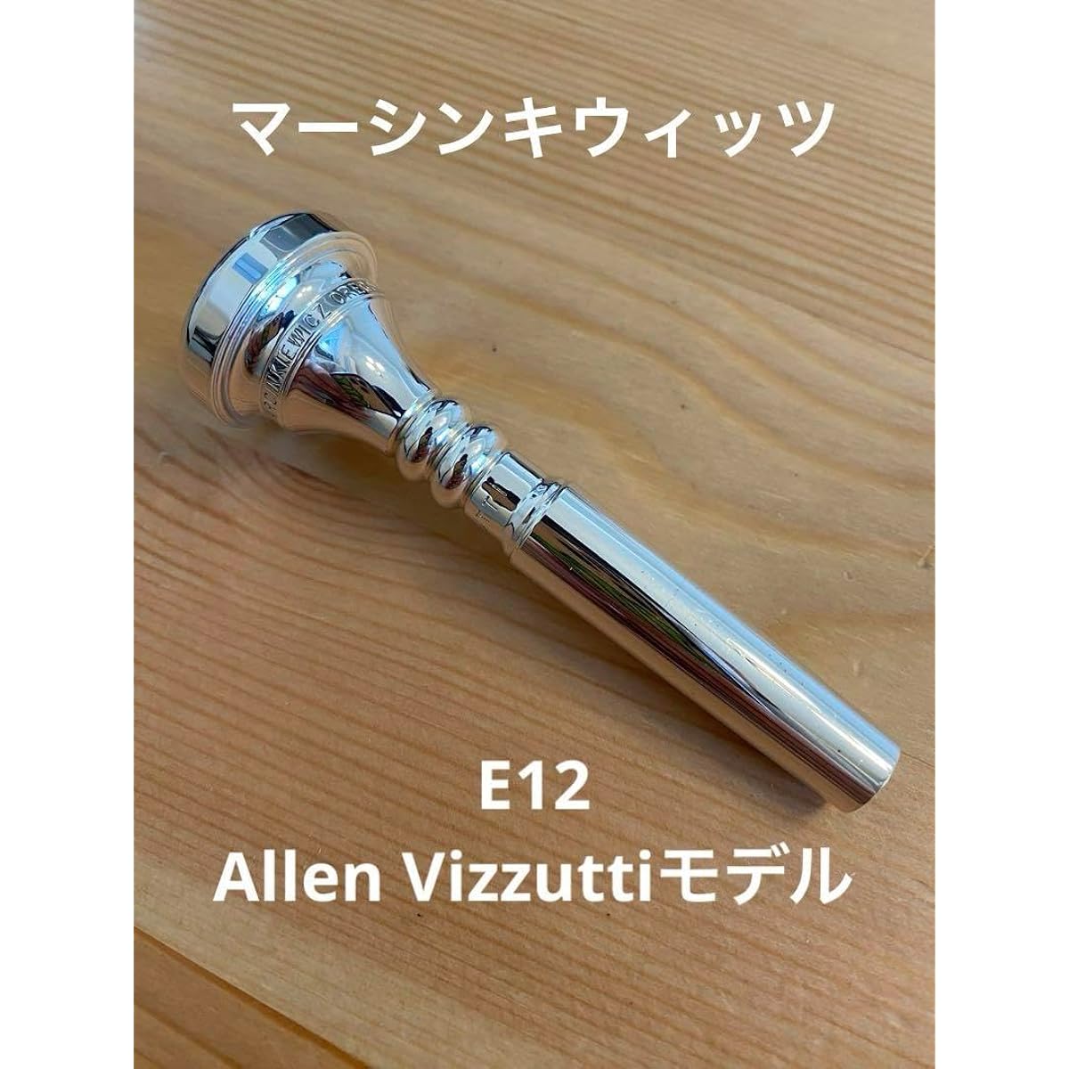 Marcinkiewicz Trumpet Mouthpiece E12 NI