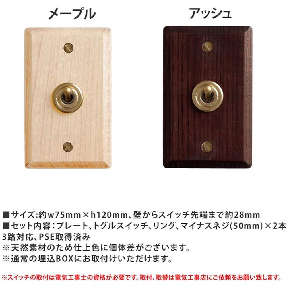 Axis/Homestead+Switch+Woden Plate Switch Ash+Toggle Switch+HS2361