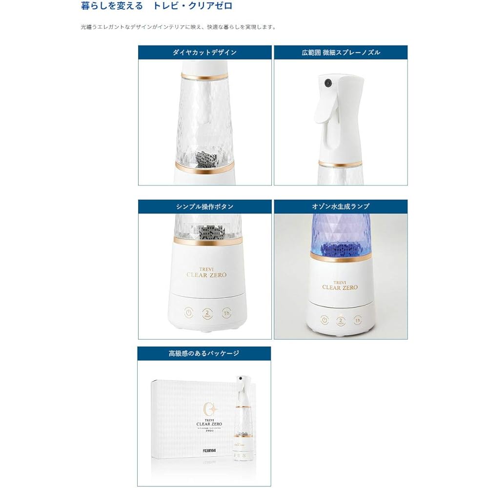 [Fuji Medical Equipment] Ozone water generator Trevi Clear Zero FWO-3