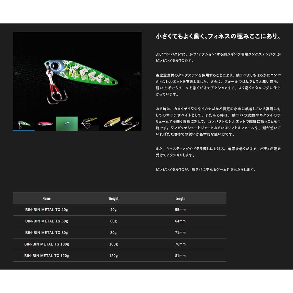 JACKALL Binbin Metal TG Squid Glow