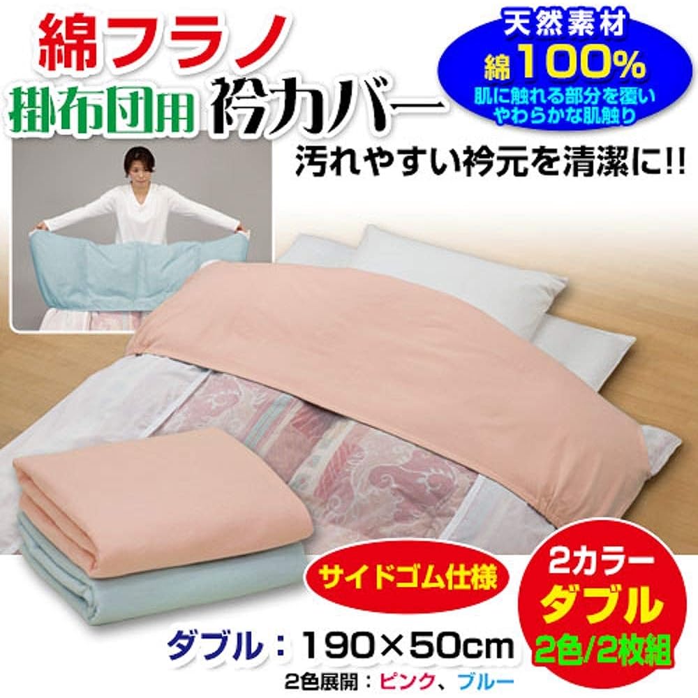 Collar Cover Double Collar Cover for Comforter Sold Directly from Manufacturer Warm Brushed Cotton Flanno Double 190 x 50cm 100% Cotton Side Elastic Included (2 Colors/Set of 2)