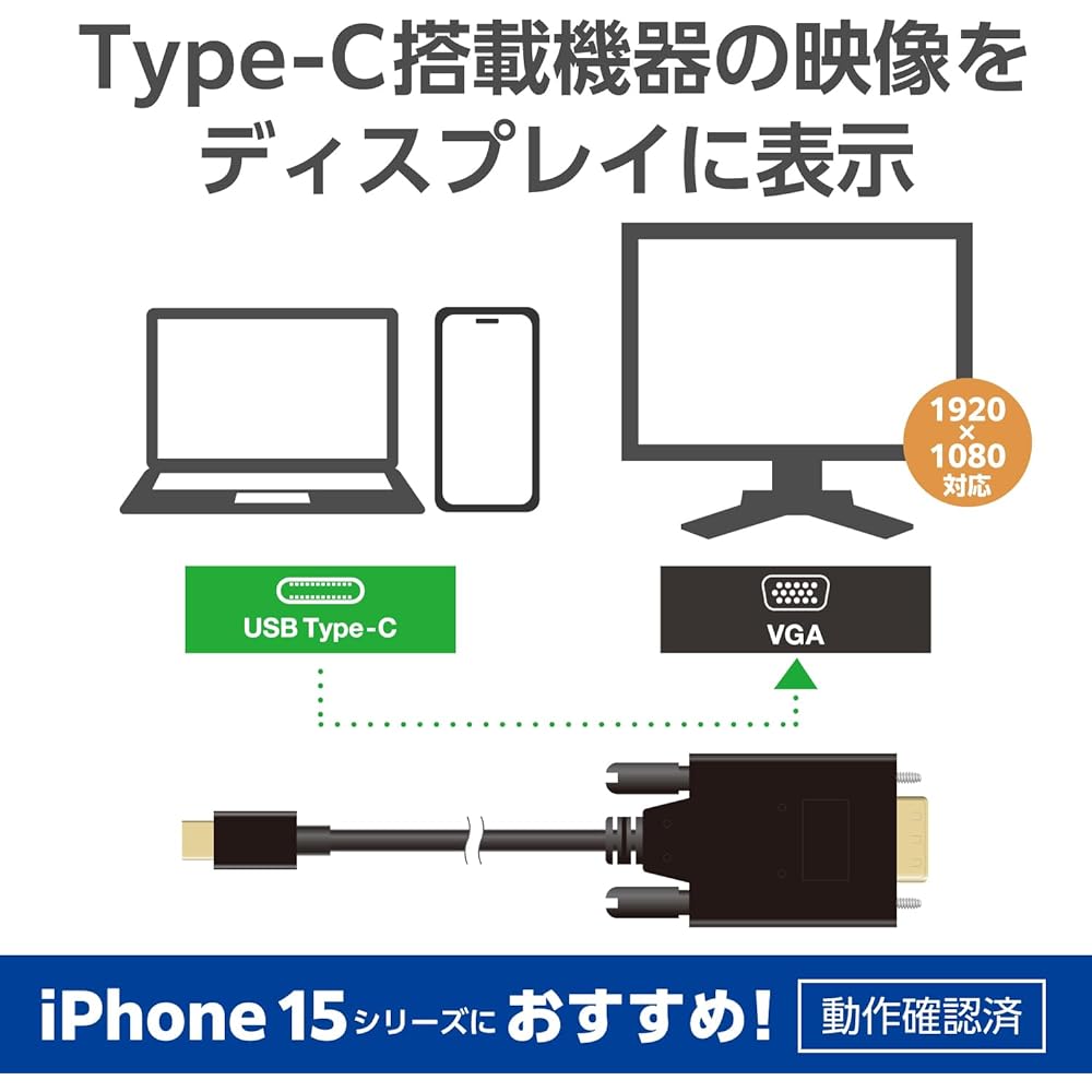ELECOM Conversion Cable Type C & VGA [For Displays, TVs, Projectors, etc.] Compatible with iPhone 15 (1920 x 1080) Triple Shielding to Protect from Noise 1 m Black AD-CVGAPDBK