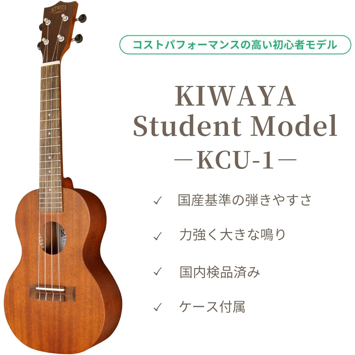 [KIWAYA] Concert ukulele KCU-1 with soft case (mahogany plywood for beginners)