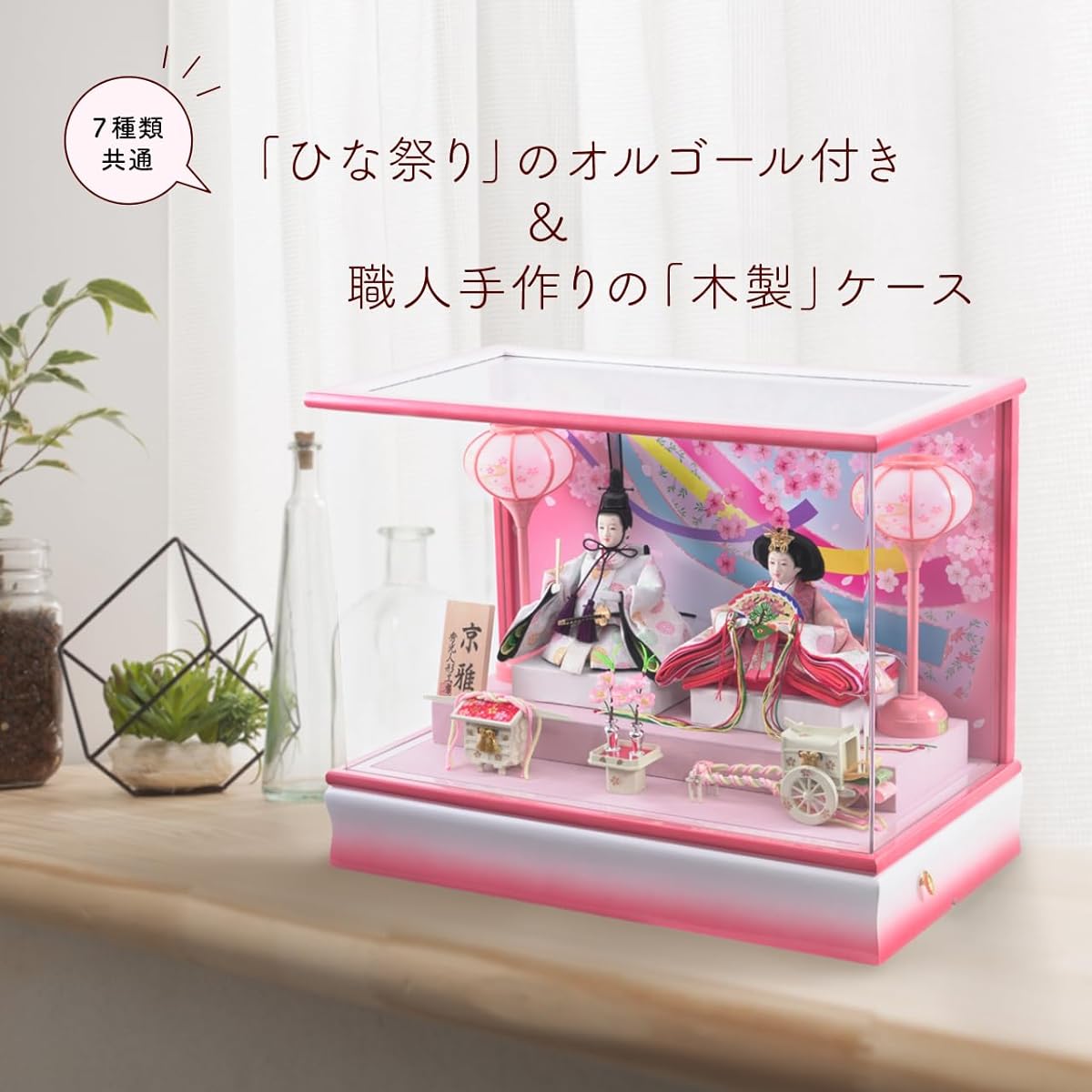 mitsu Doll Workshop Limited product Hina dolls Hina dolls Hina dolls Hina dolls Costumed Prince and princess Case decoration Sakura Noshime Set Compact acrylic case The snow lantern lights up to highlight the dolls Music box included Width 47cm [P86302A]