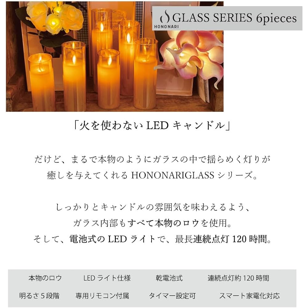 Hononari LED Candle Light 6 Piece Set with Dedicated Remote Control Indirect Lighting S6 GLASS Amber