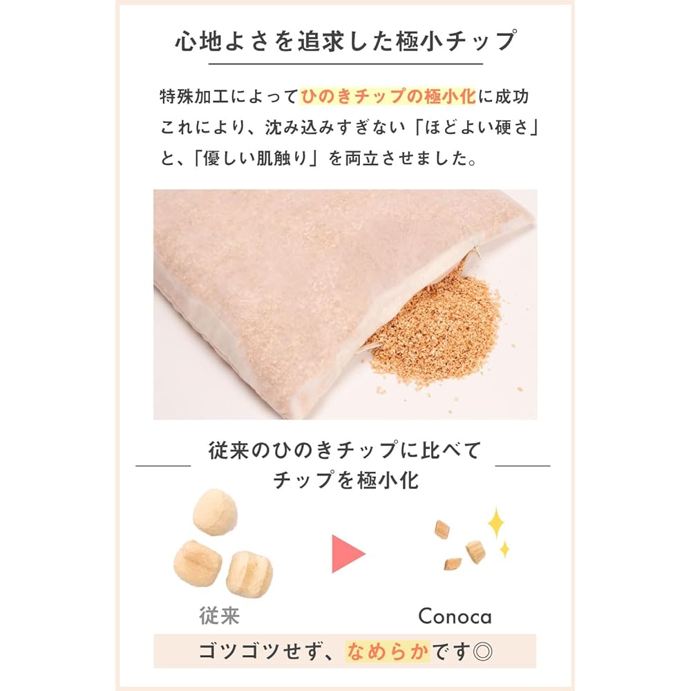 Hinoki Aroma Pillow Conoca, Non-lumpy Tiny Hinoki Chips, Hinoki Pillow, Hinoki Pillow, Height Adjustable, Good Sleep, Sound Sleep, Deep Sleep, Antibacterial, Odor Resistant, Dust Mite Resistant, Non-stuffy, Shimanto Hinoki, Kochi Prefecture, Approximatel