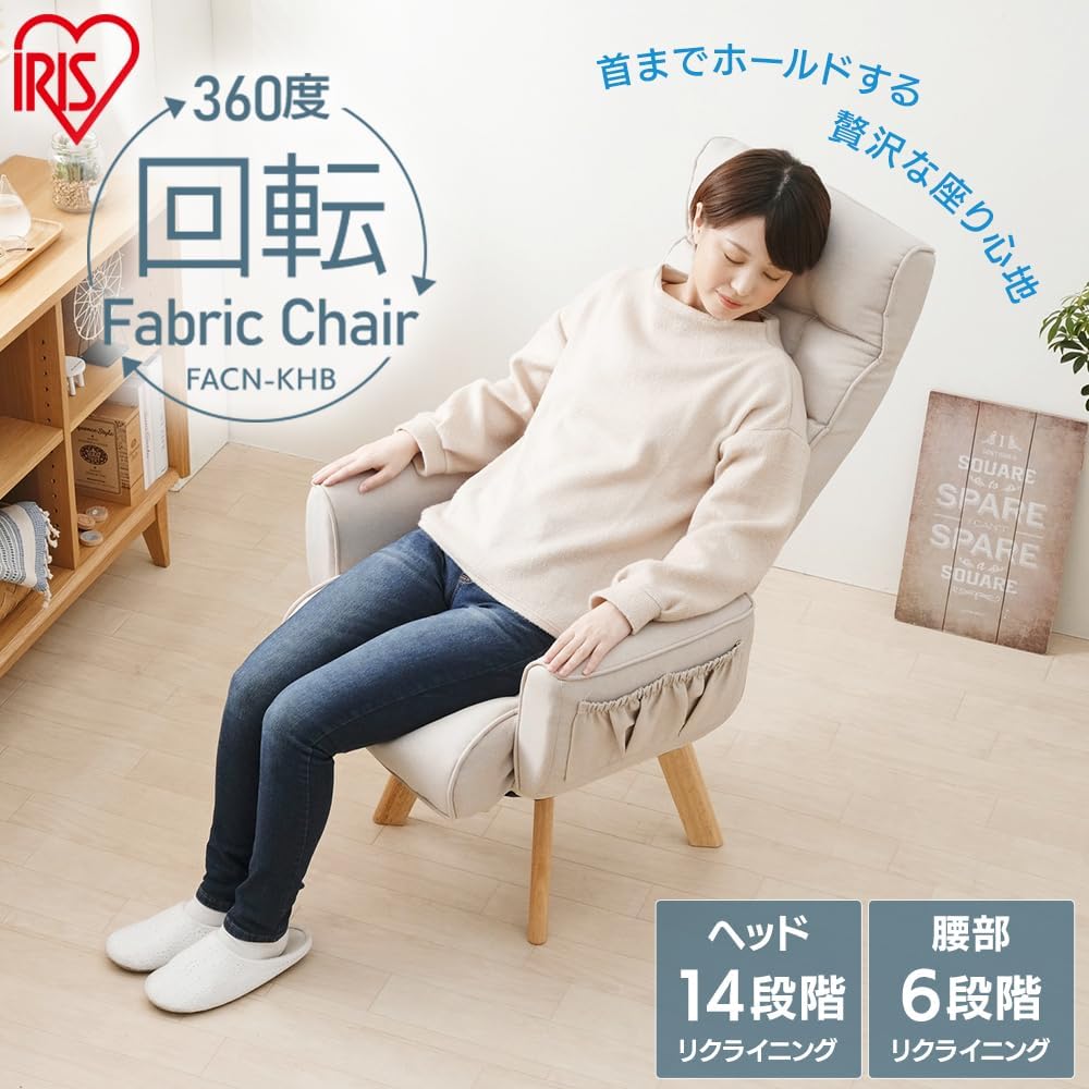 IRIS OHYAMA Reclining Chair Rotating Fabric Chair High Back FACN-KHB Brown