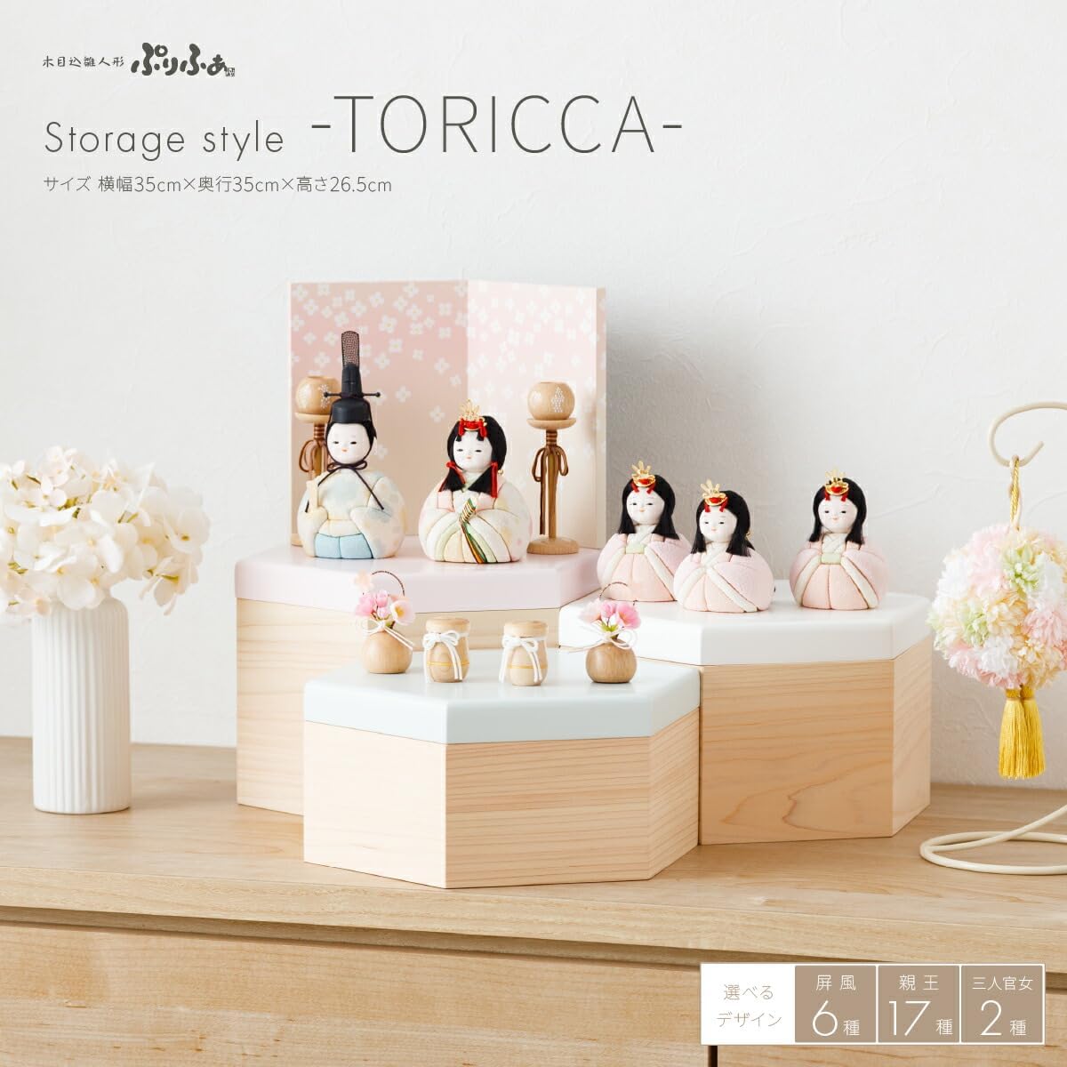 Purifua Hina Dolls, Wood-grained, Five Dolls, Storage style, TORICCA, Moewara, Asa & huhu