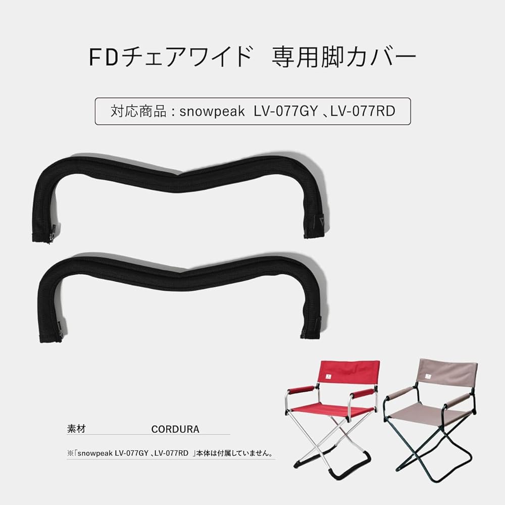 OPTION Snow Peak FD Chair Wide Dedicated Leg Cover CORDURA Protection