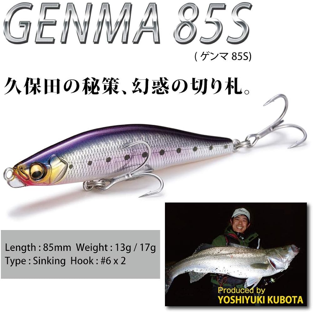 Megabass GENMA 85S 17g Oboro Ayu