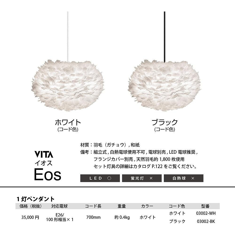 1 light pendant light (bulb sold separately, socket included) Eos white (1 light/black cord) White 03002-BK VITA COPENHAGEN 03002-BK