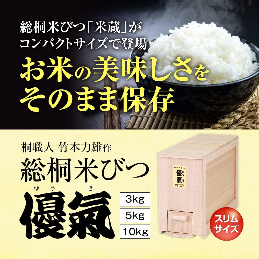 Max Cosmetics Japan Paulownia Craftsman Rikio Takemoto Full Paulownia Rice Bin Thin Moisture Proof Insect Proof Rice Stocker Yuuki Series Genuine Product Patent No. 6442579 10kg Type