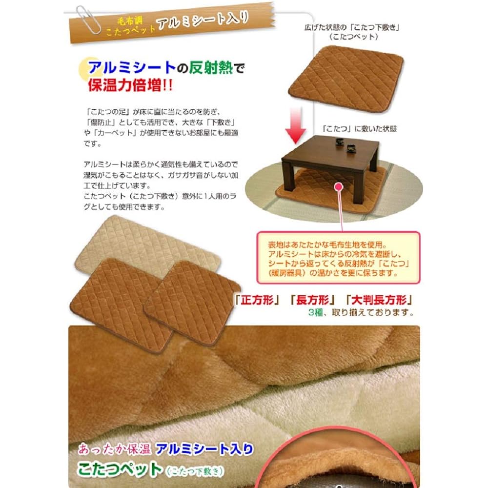 Manufacturer direct sale Warm kotatsu pet with aluminum sheet (plain) Rectangle 100 x 140 cm Brown