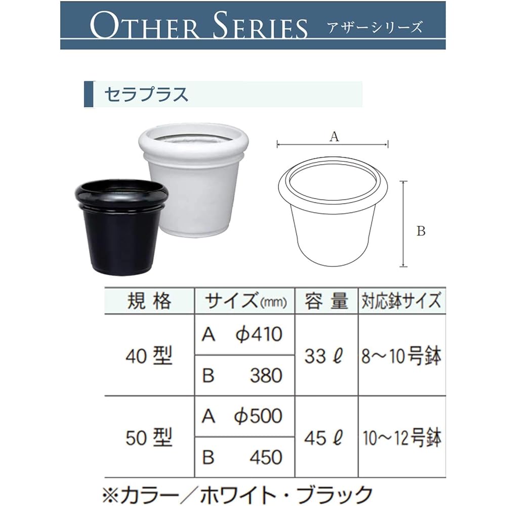 Yamato Plastic Pot Cover & Pot Ceraplus Bottom Perforated φ500 x H450 50 Type White