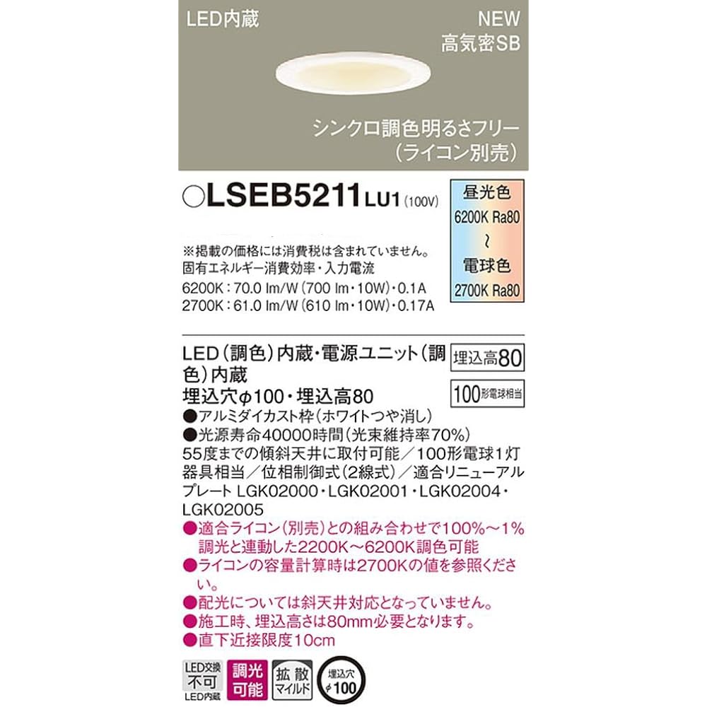 Panasonic LED Downlight Ceiling Recessed Type 100 Diffusion Color Adjustment LSEB5211LU1