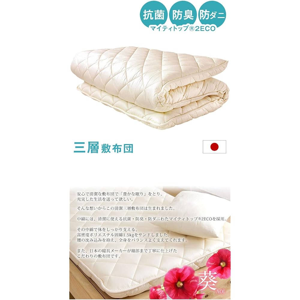 Tansu no Gen Made in Japan [Uses Teijin Mighty Top (R) II ECO] Clean Three-layer Futon Single Long Size (100cm x 210cm) Anti-mite, Antibacterial, Odor Resistant Futon Futon Volume Aoi Unbleached 10419155 AM (78115)