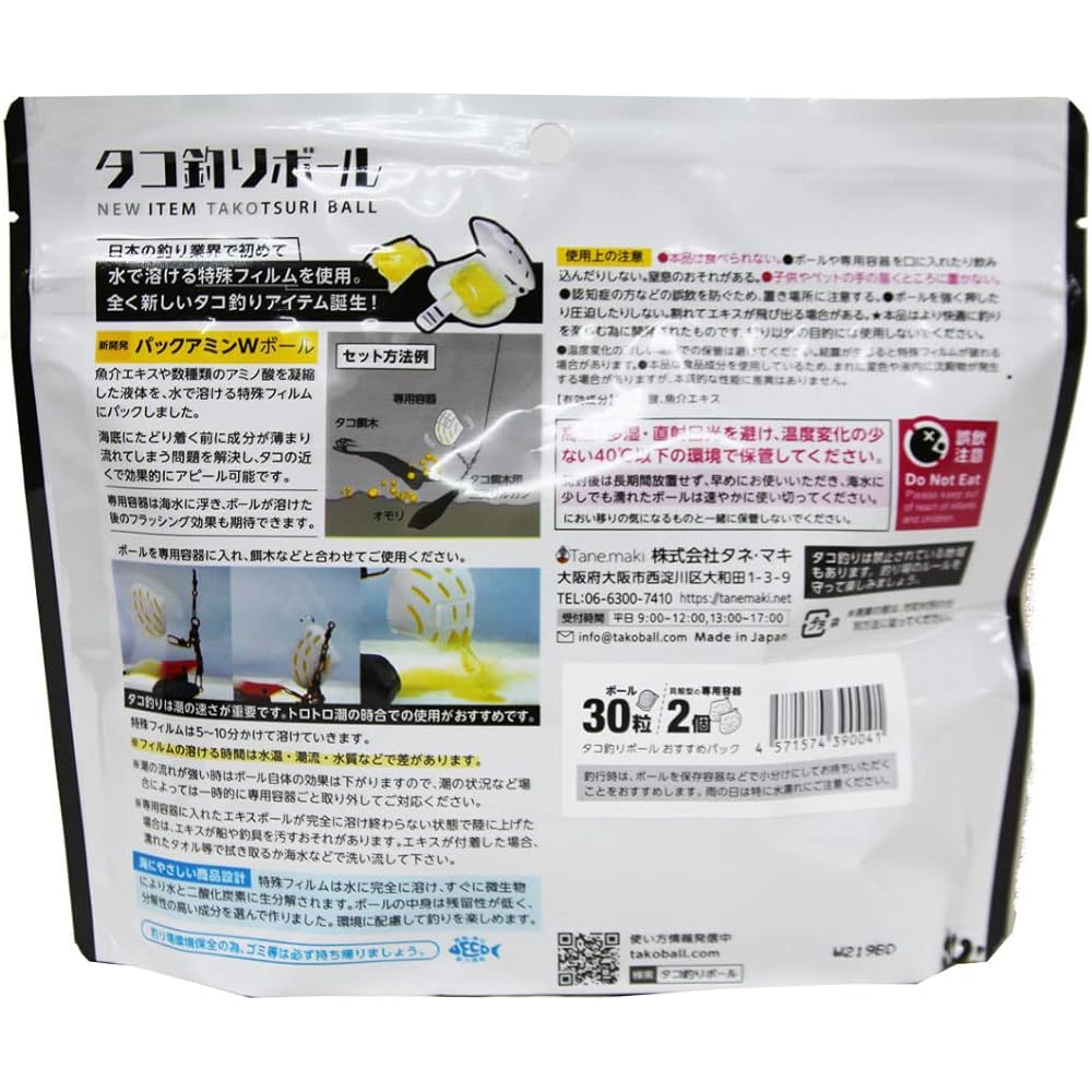 Tane.maki Tane Maki Octopus Fishing Ball Pack