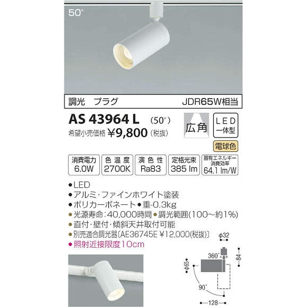 Koizumi Lighting Compact Spotlight Dimmable Plug 50° JDR65W Equivalent Fine White Paint AS43964L