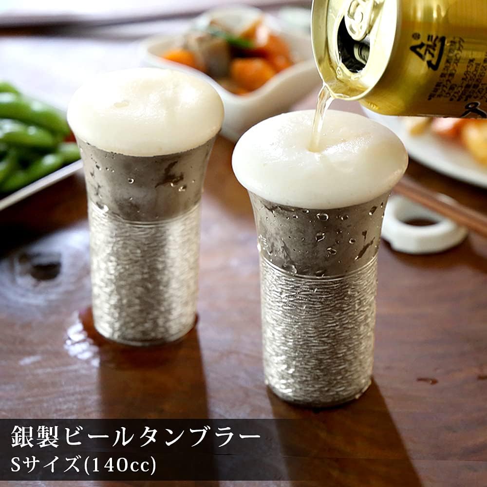 RIMTAE High quality silver beer glass, S size, 140ml x 2 bottles, pair gift, sake cup, in cloth box, royal purveyor, wedding gift, retirement gift, made in Japan