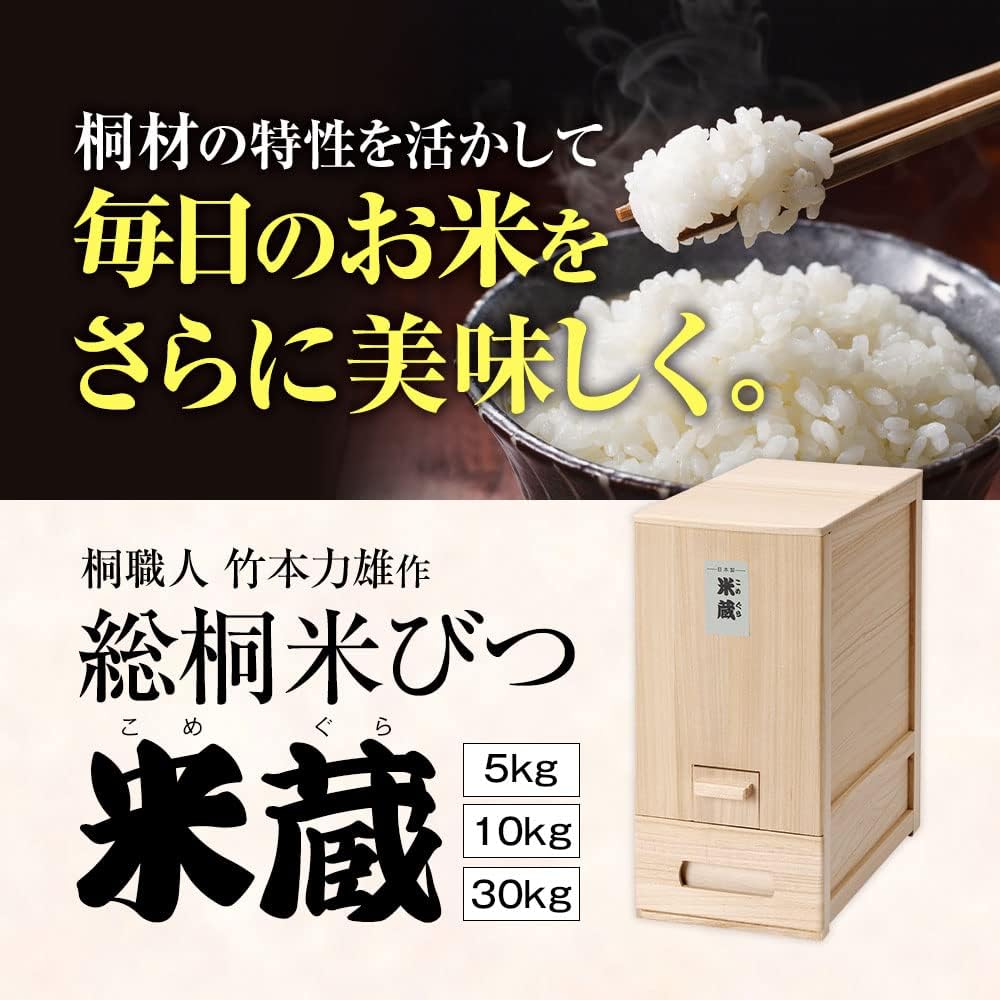 Max Cosmetics Japan Paulownia Craftsman Rikio Takemoto Full Paulownia Rice Bin Moisture-proof Insect-proof Rice Stocker Rice Gura Series Genuine Product Comes with Original Cleaner (5kg Type)