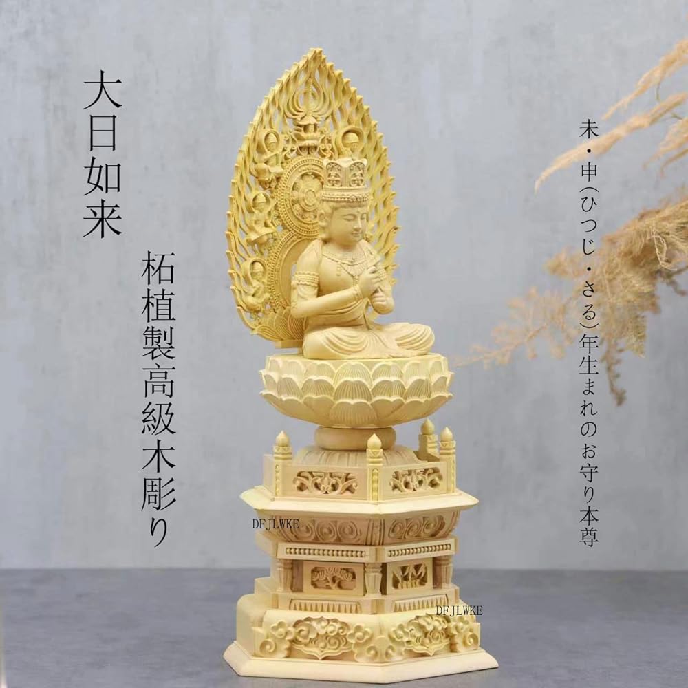Wood carved Buddha statue Dainichi Nyorai (Shingon Buddhism) made by Tsuge, hexagonal pedestal, flame halo (height 21.5 cm x width 10 cm) ◆Principal Buddha statue for Buddhist altar, wood carving