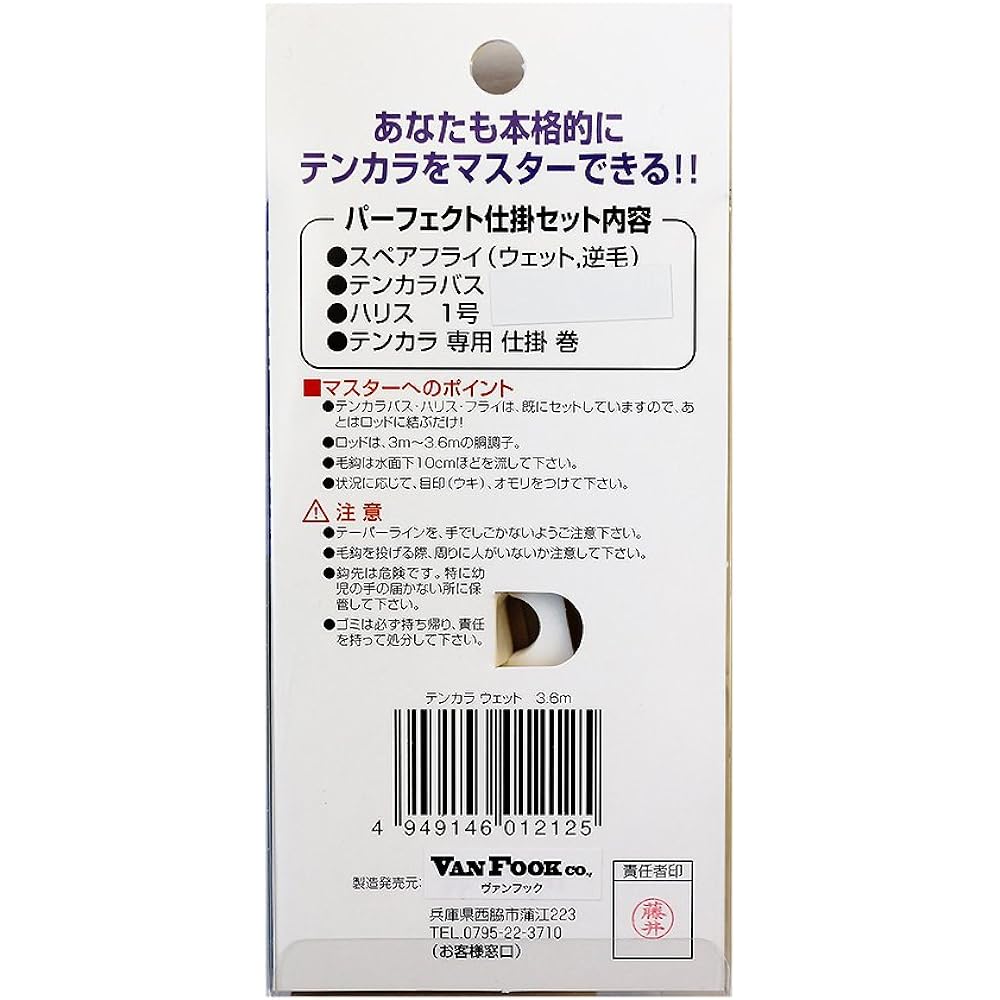 VANFOOK Tenkara Perfect Device VTEN-010 Wet 3.6m