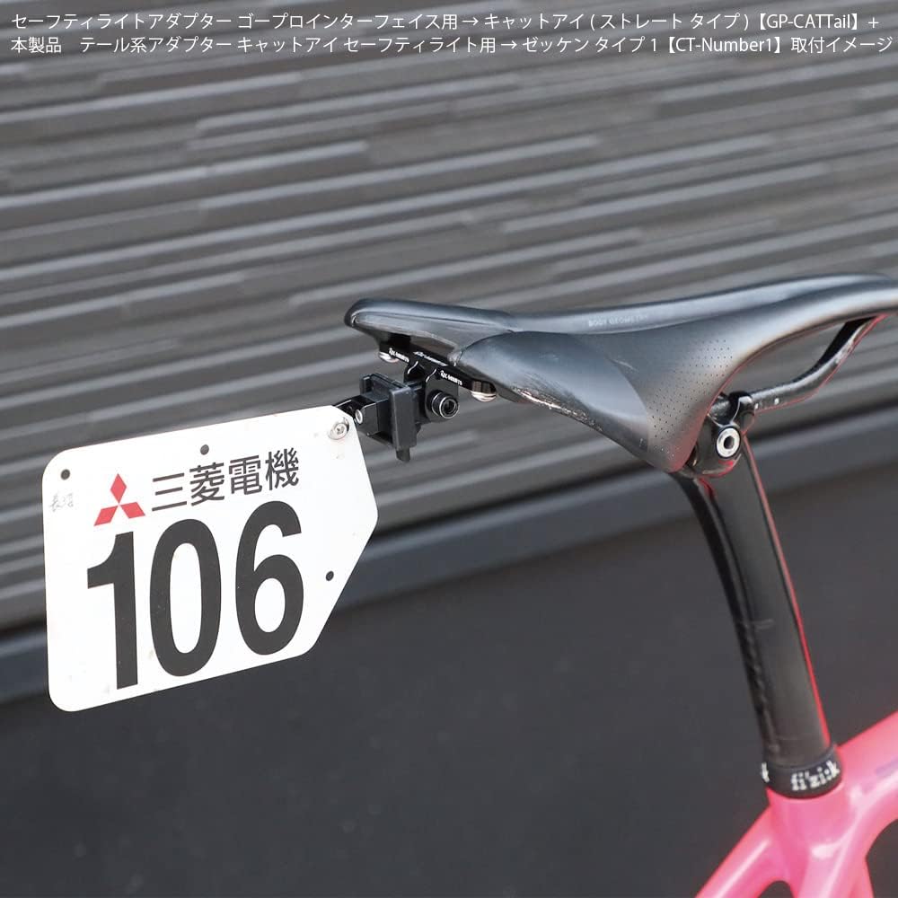 (Rec Mount) Tail Adapter for Cateye Safety Light → Bib Type 1 [CT-Number1] Convert from CATEYE safety light bracket to bib (license plate)